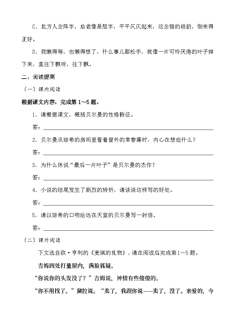 2.4 《最后一片叶子》习题-【中职专用】高一语文（高教版2023·基础模块上册）02