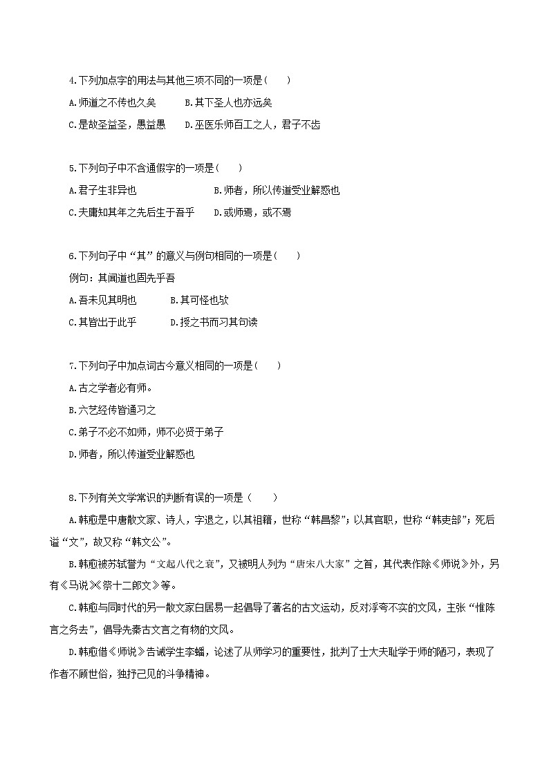 第7.3课《师说》练习-中职高一语文（高教版2023·基础模块上册）02