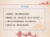 中职语文部编高教版基础模块上册《反对党八股》授课课件