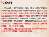 中职语文部编高教版基础模块上册《反对党八股》授课课件