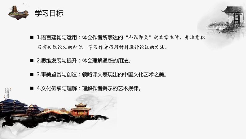 中职语文部编高教版基础模块上册第七单元《千篇一律和千变万化》授课课件03