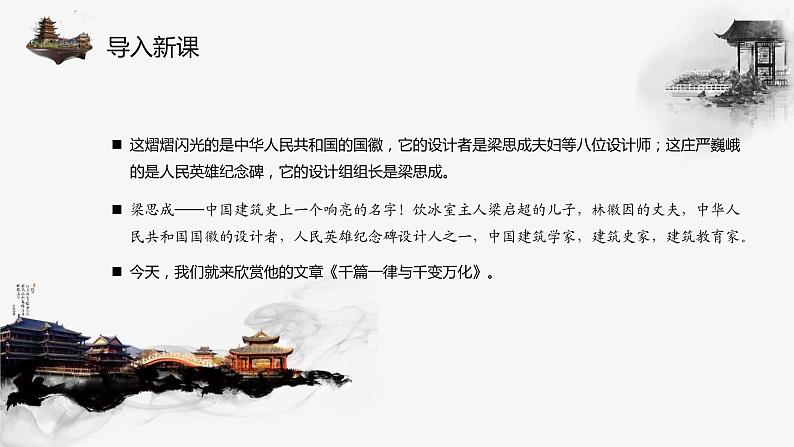 中职语文部编高教版基础模块上册第七单元《千篇一律和千变万化》授课课件04