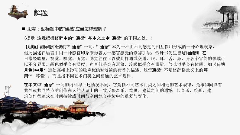 中职语文部编高教版基础模块上册第七单元《千篇一律和千变万化》授课课件08