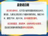 《晨昏诺日朗》课件-中职高一语文基础下册同步备课资源（高教版2023）