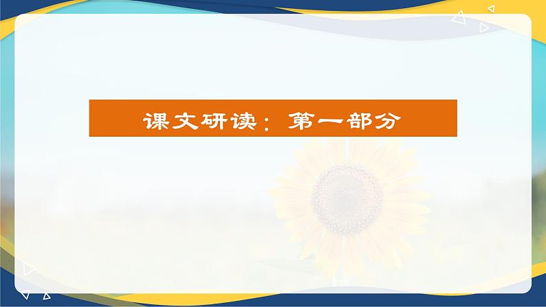 《晨昏诺日朗》课件-中职高一语文基础下册同步备课资源（高教版2023）07