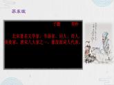 《赤壁赋》课件-中职语文高一同步课件（高教版2023基础模块下册）