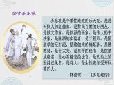 《赤壁赋》课件-中职语文高一同步课件（高教版2023基础模块下册）