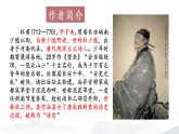 《登高》课件-中职高一语文基础下册备课资源（高教版2023）