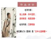 《登高》课件-中职高一语文基础下册备课资源（高教版2023）