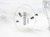 《将进酒》（课件）-中职高一语文新教材同步教学讲堂（高教版2023基础模块下册）