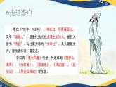 《将进酒》课件-中职高一语文基础下册同步（高教版2023）