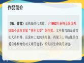 《哦，香雪》课件-中职高一语文基础下册同步（高教版2023）