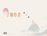 《项脊轩志》-中职语文高一同步课件精选（高教版2023·基础模块下册）