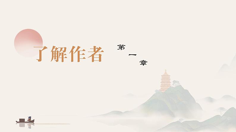 《项脊轩志》-中职语文高一同步课件精选（高教版2023·基础模块下册）02