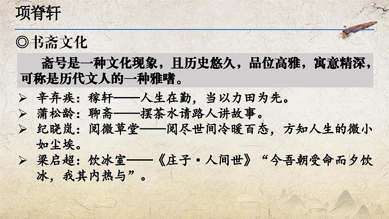 《项脊轩志》-中职语文高一同步课件精选（高教版2023·基础模块下册）06