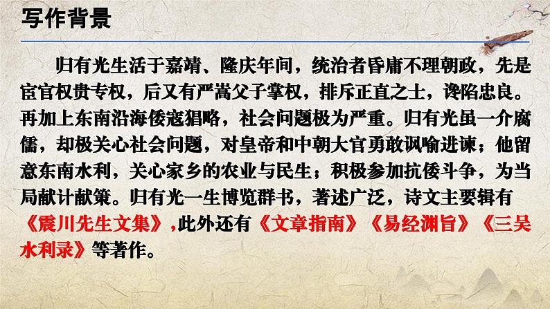 《项脊轩志》-中职语文高一同步课件精选（高教版2023·基础模块下册）07