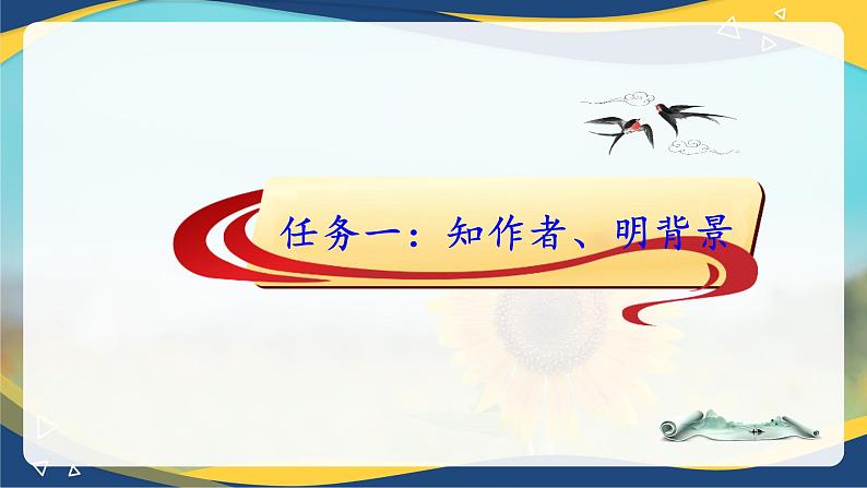 7.3《赤壁赋》-【中职专用】高一语文同步精品课件（高教版2023·基础模块下册）08