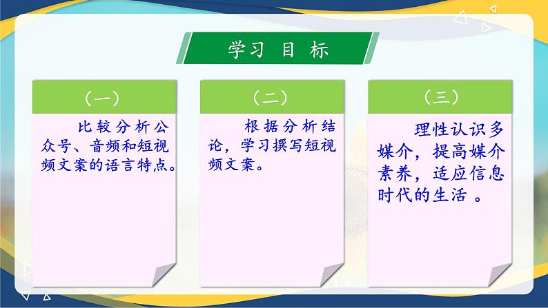 8.1 了解多媒介-【中职专用】高一语文同步精品课件（高教版2023·基础模块下册）第2页