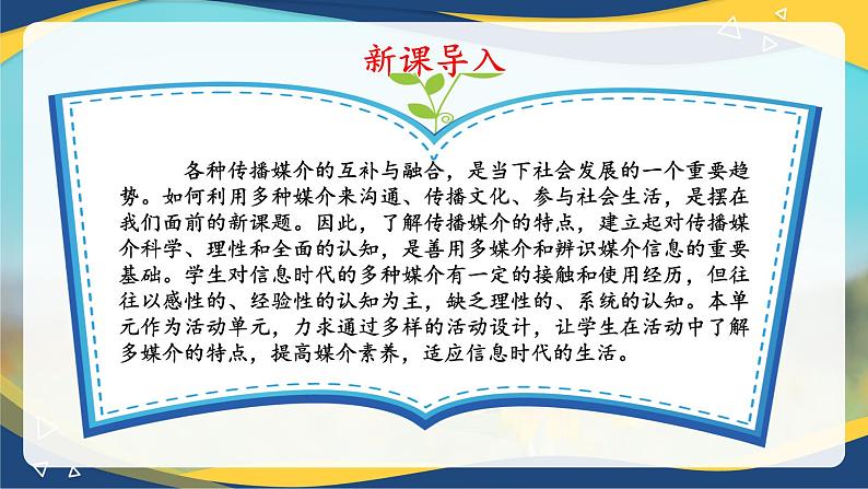 8.1 了解多媒介-【中职专用】高一语文同步精品课件（高教版2023·基础模块下册）第4页