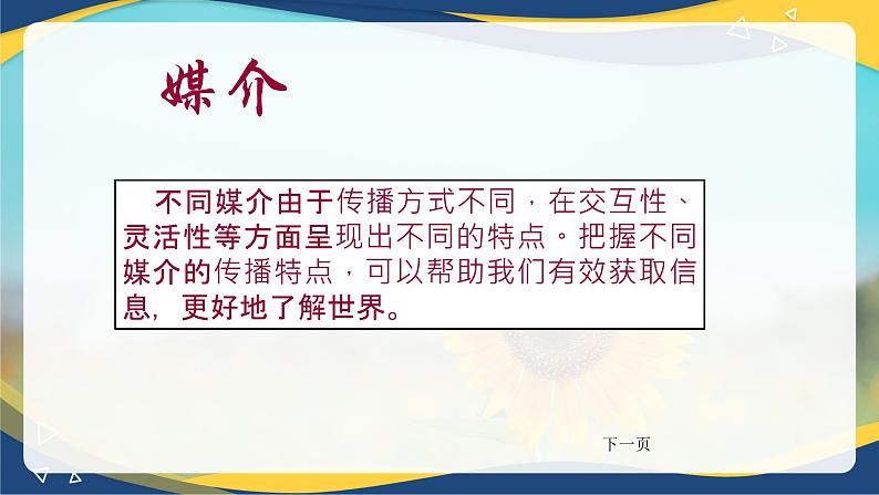 8.1 了解多媒介-【中职专用】高一语文同步精品课件（高教版2023·基础模块下册）第5页