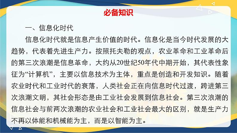 8.1 了解多媒介-【中职专用】高一语文同步精品课件（高教版2023·基础模块下册）第6页