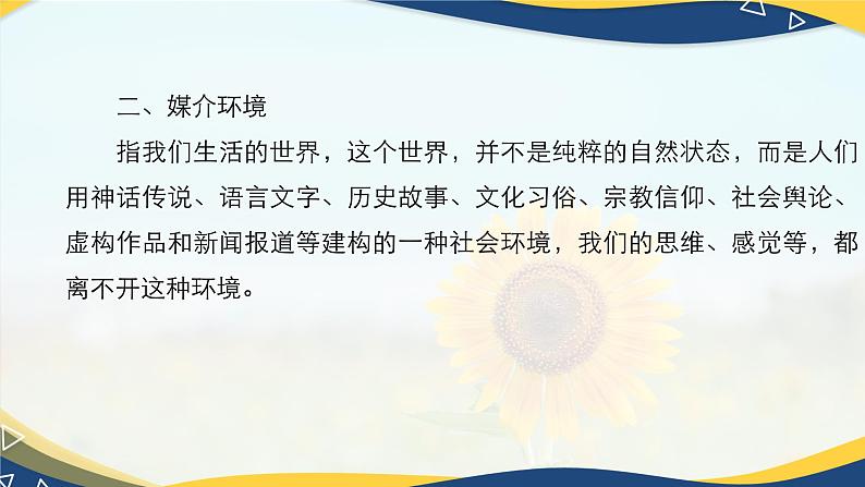 8.1 了解多媒介-【中职专用】高一语文同步精品课件（高教版2023·基础模块下册）第7页