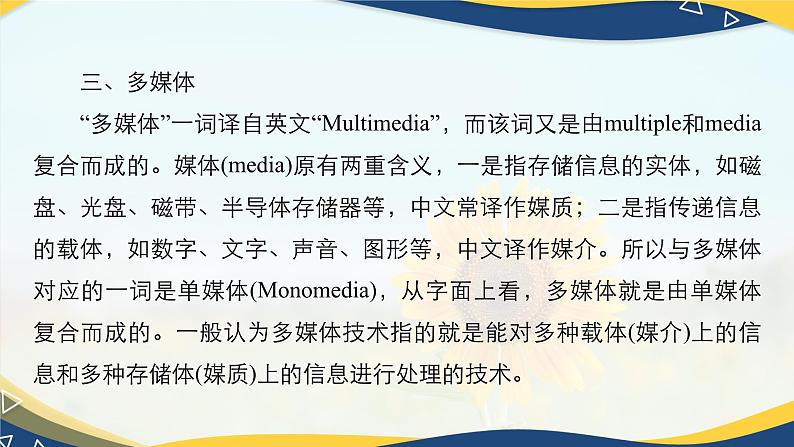 8.1 了解多媒介-【中职专用】高一语文同步精品课件（高教版2023·基础模块下册）第8页