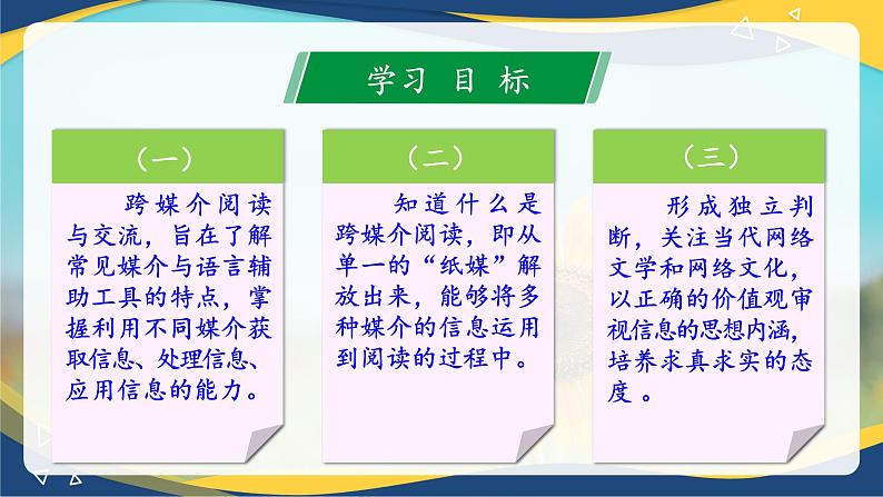 8.2 跨媒介阅读-【中职专用】高一语文同步精品课件（高教版2023·基础模块下册）02