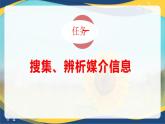 8.2 跨媒介阅读-【中职专用】高一语文同步精品课件（高教版2023·基础模块下册）