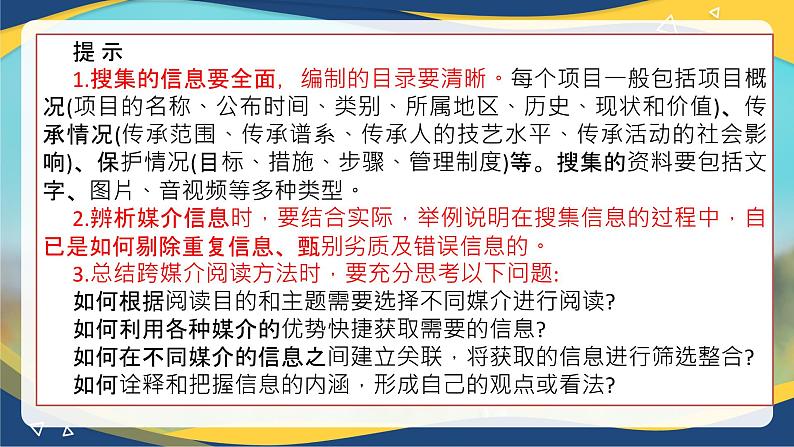 8.2 跨媒介阅读-【中职专用】高一语文同步精品课件（高教版2023·基础模块下册）07