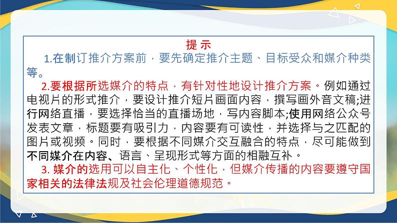 8.3 跨媒介表达与交流-【中职专用】高一语文同步精品课件（高教版2023·基础模块下册）07