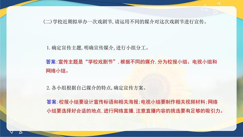 8.3 跨媒介表达与交流-【中职专用】高一语文同步精品课件（高教版2023·基础模块下册）08