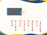 登高 课件-【中职专用】高一语文诗词古文同步备课课件+教案（高教版2023·基础模块下册）
