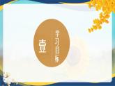 登高 课件-【中职专用】高一语文诗词古文同步备课课件+教案（高教版2023·基础模块下册）