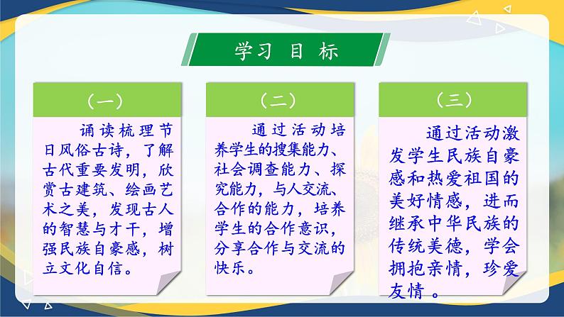 语文综合实践《走进传统节日，探寻文化根脉》课件-【中职专用】高一语文同步精品课件（高教版2023·基础模块下册）第2页