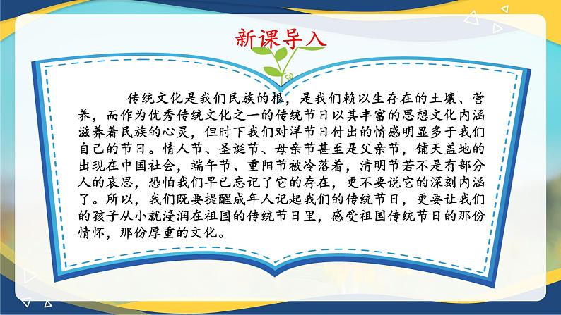 语文综合实践《走进传统节日，探寻文化根脉》课件-【中职专用】高一语文同步精品课件（高教版2023·基础模块下册）第4页