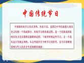 语文综合实践《走进传统节日，探寻文化根脉》课件-【中职专用】高一语文同步精品课件（高教版2023·基础模块下册）
