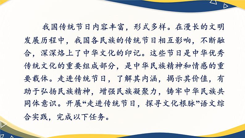 语文综合实践《走进传统节日，探寻文化根脉》课件-【中职专用】高一语文同步精品课件（高教版2023·基础模块下册）第8页