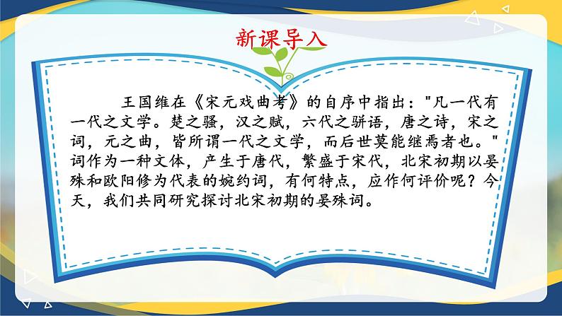 古诗词诵读《破阵子》课件-【中职专用】高一语文同步精品课件（高教版2023·基础模块下册）04