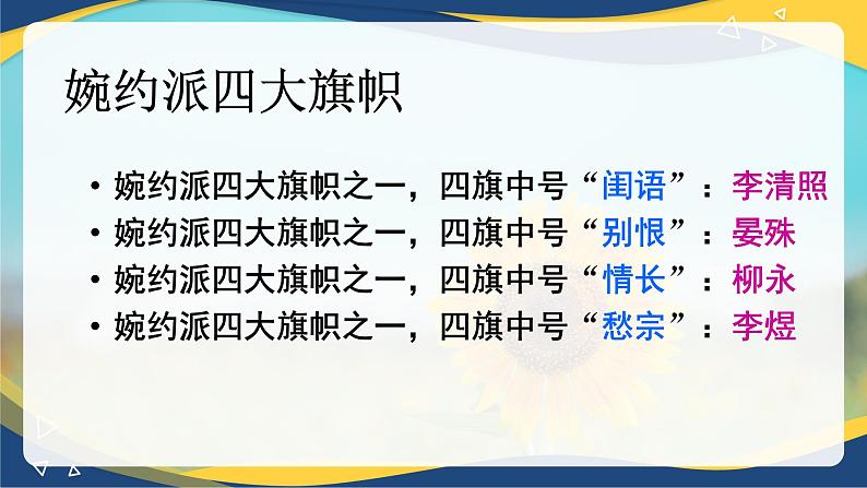 古诗词诵读《破阵子》课件-【中职专用】高一语文同步精品课件（高教版2023·基础模块下册）07