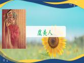 古诗词诵读《虞美人》课件-【中职专用】高一语文同步精品课件（高教版2023·基础模块下册）