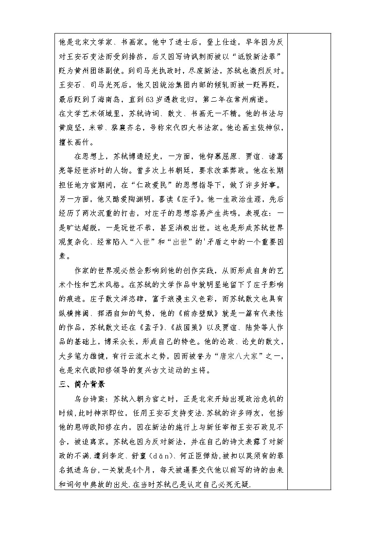 《赤壁赋》教案-【中职专用】高一语文教学资源（高教版2023基础模块下册）第2页