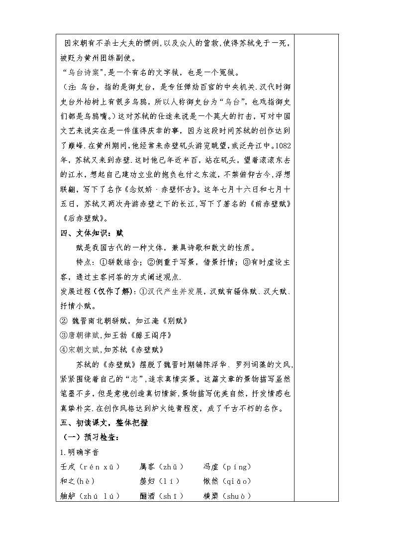 《赤壁赋》教案-【中职专用】高一语文教学资源（高教版2023基础模块下册）第3页