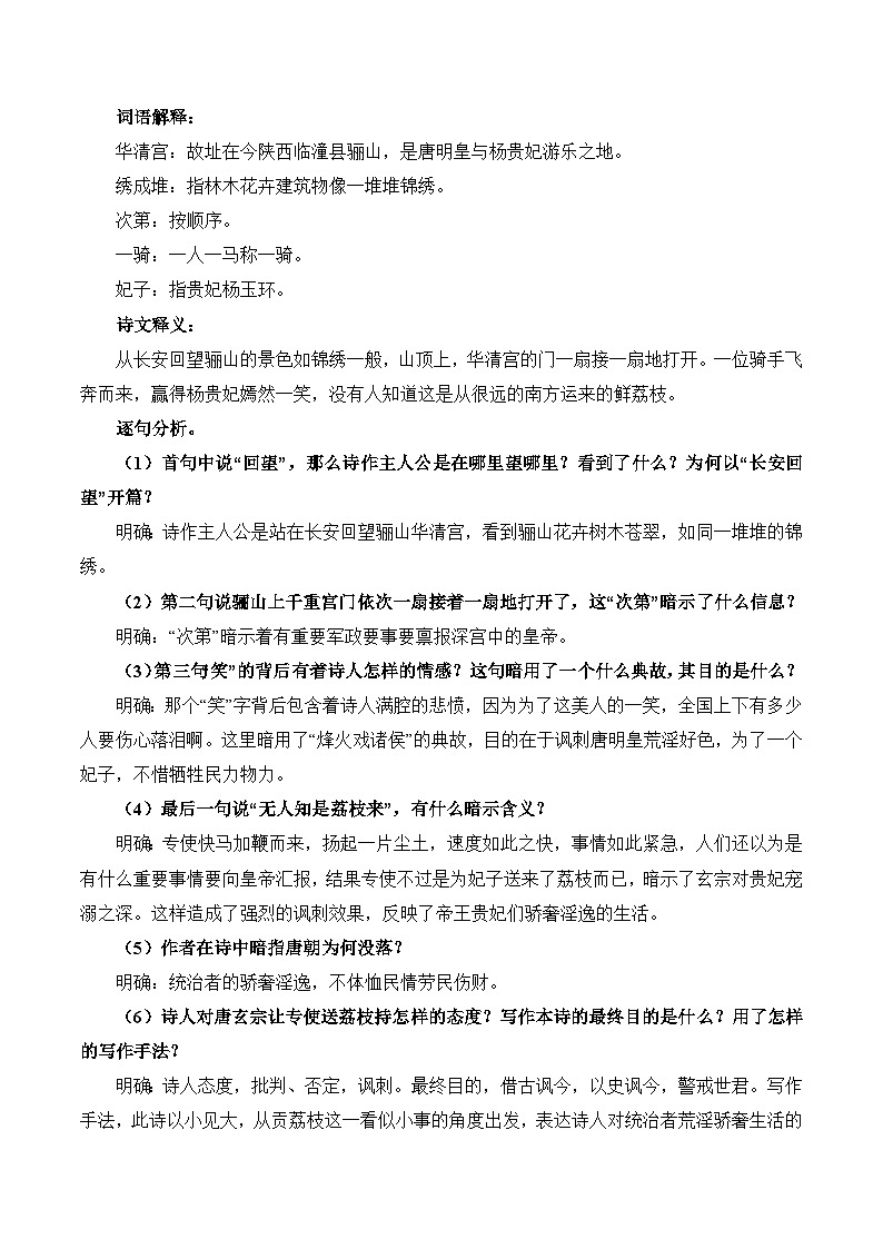 《过华清宫绝句三首(其一)》（教学设计）-【中职专用】高一语文（高教版2023基础模块下册）03