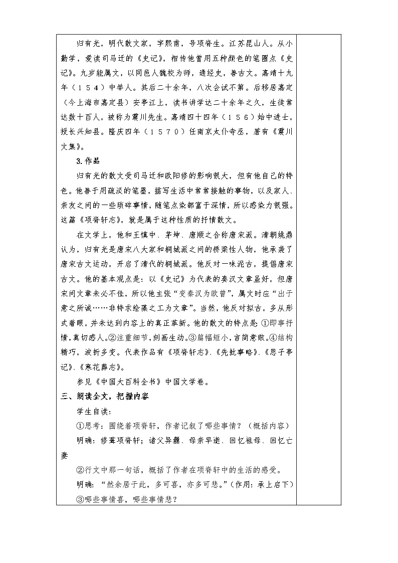 《项脊轩志》教案-【中职专用】高一语文教学资源（高教版2023基础模块下册）02