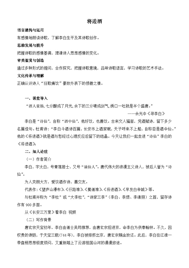 第7.2课 《将进酒》教案-【中职专用】高一语文教案（高教版2023基础模块下册）01