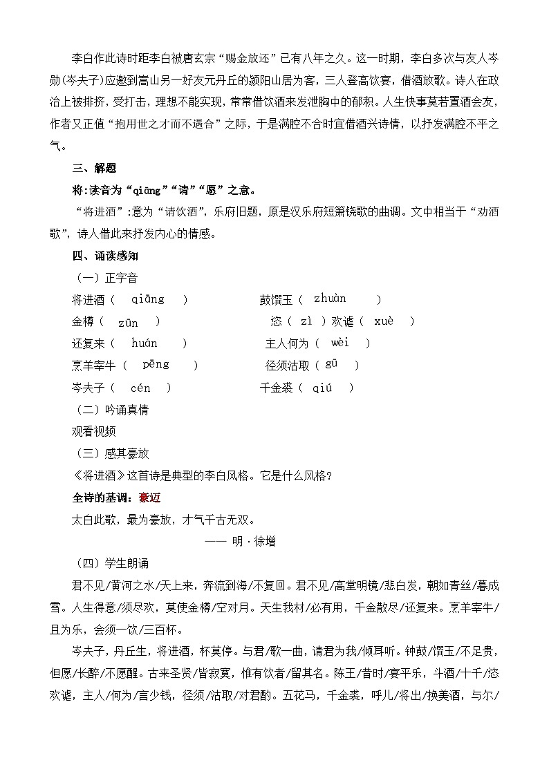 第7.2课 《将进酒》教案-【中职专用】高一语文教案（高教版2023基础模块下册）02