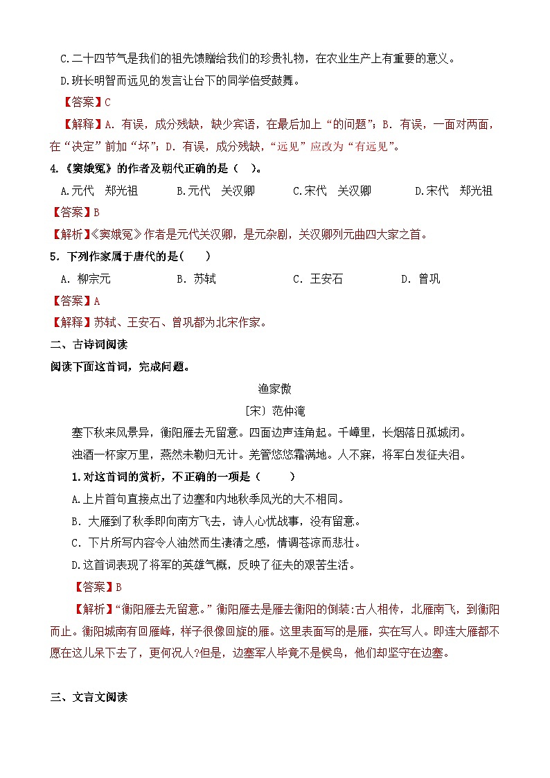 2024-2025学年中职语文基础模块下册期末试卷102