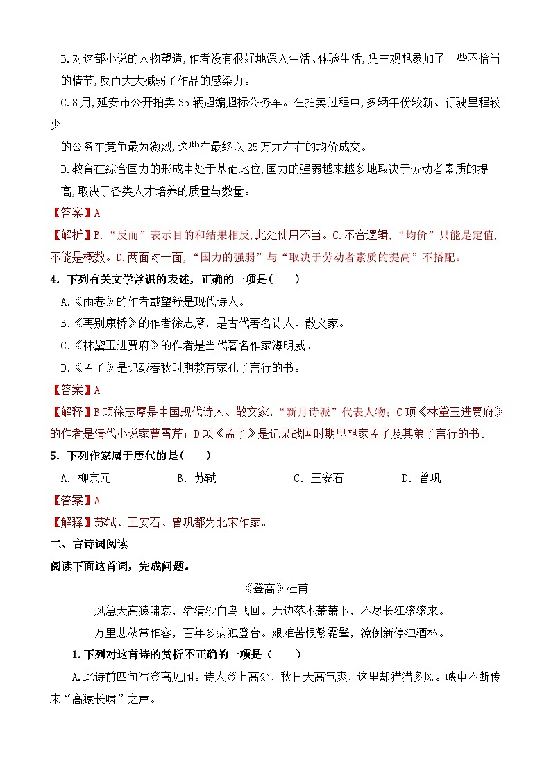 2024-2025学年中职语文基础模块下册期末试卷2第2页