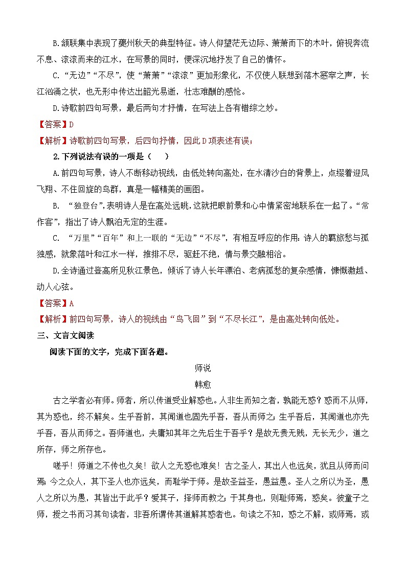 2024-2025学年中职语文基础模块下册期末试卷2第3页